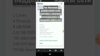 Flux Blockchain - Как стать оператором узла блокчейна Flux