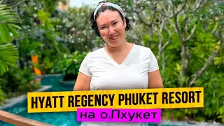 Hyatt Regency Phuket Resort 5* | Сноркелинг | Видовые рестораны | Инфинити бассейн