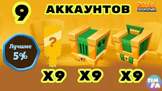 Зуба Награды за событие 9 аккаунтов Zooba Events