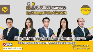 [Live] 4 ธ.ค.  2566 | Double Espresso by Krungsri The COACH ให้คุณอัปเดตสถานการณ์การลงทุนโลกและไทย