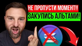 ПОКУПАЙ ПОКА ВСЕ В СТРАХЕ!!! 5 АЛЬТКОИНОВ, КОТОРЫЕ ОБЯЗАТЕЛЬНО ДАДУТ ИКСЫ!!!