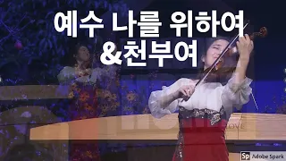 (eng sub on!)Jesus shed his blood-father I stretch 온라인 예배용 찬양2 (Free video for online worship 2)