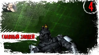 ГЛАВНЫЙ ЗЛОДЕЙ. ИГРЫ РАЗУМА ► STALKER ИНКУБАТОР (18+) СЕРИЯ-4