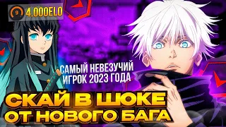 SKYWHYWALKER В ШОКЕ ОТ НОВОГО БАГА НА ФЕЙСИТЕ! | СКАЙ - САМЫЙ НЕВЕЗУЧИЙ ИГРОК 2023! #skywhywalker