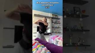 У МЕНЯ МЕСЯЧНЫЕ 🩸 #video #shorts #shortsvideo #tiktok