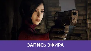 Resident Evil 4: Separate Ways Особое прохождение. Часть 2. Финал |Деград-Отряд|