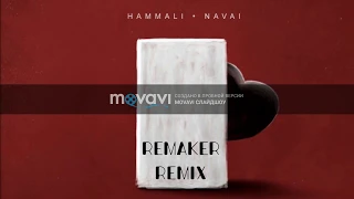 HammAli & Navai   Прятки Remaker Remix