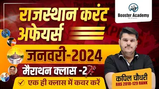 Rajasthan January 2024 Current Affairs Marathon | Current GK 2024 Marathon | Kapil Choudhary RTS