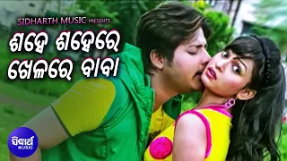 Shahe Shahe Re Khelare Baba- Odia Film Masti Song | Babusan,Seetal | Bishnu Mohan,Suman |Sidharth