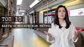 ВЫ ТОЧНО НЕ ЗНАЛИ, ЧТО В МОСКОВСКОМ МЕТРО..