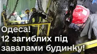 З-під завалів дістали мертвих братика й сестричку! В Одесі - 12 загиблих через атаку Росії!