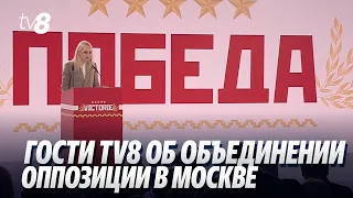 Гости TV8 об объединении оппозиции в Москве: “Торгуют мощами Советского Союза”