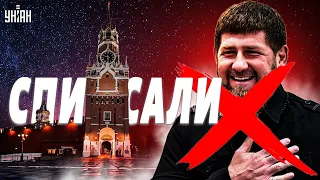 😱 Последние дни Кадырова: в Кремле ожившего Дин-дона списали со счетов