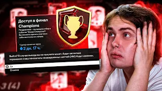 ПОЧЕМУ ТАК СЛОЖНО !? | Отборы ВЛ в FC24