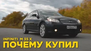 Почему купил INFINITI M35 X | Отзыв владельца Инфинити м35 х