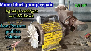 Mono block pump repair | low water flow | pressure problem solution | in telugu