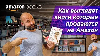 📚 Как выглядят книги продающиеся на Амазон 👨‍🎓 Книжный бизнес на Amazon 2021
