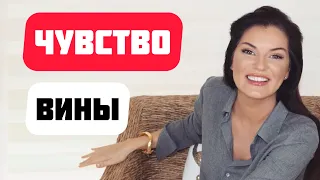 Вероника Степанова помогает избавиться от чувства вины  #shorts