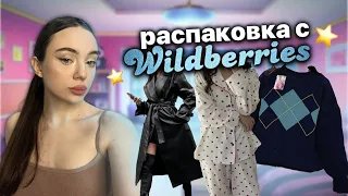 распаковка с wildberries ⭐️ | одежда на весну | пробую морской виноград 🤯🍇