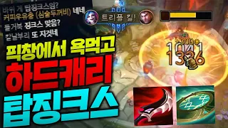 픽창에서 불신을 하드캐리로 보답하는 레전드 드락사르 원펀맨 탑징크스!! 우물에 있어도 죽습니다 ㅋㅋㅋ [종탁이]