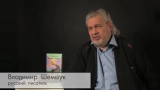 Владимир Шемшук: Запрещенная история Руси (2017)