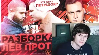 Братишкин смотрит - РАЗБОРКА С ЛЕВ ПРОТИВ / НАЕХАЛ НА БЛОГЕРА [ОТВЕТ ЗА СЛОВА]