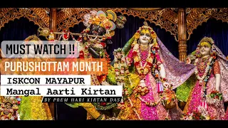 Prushottam Month Mangal Aarti Kirtan | Prem Hari Kirtan Das | ISKCON MAYAPUR