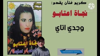 نجمة الغناء الشعبي الفنانة نجاة عتابو  وجدي  اتاي  /najat atabou