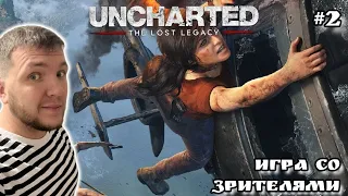 🔴 СТРИМ ОНЛАЙН #2 | Uncharted 4 the lost legacy прохождение на русском