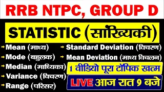 Complete Statistic for RRB NTPC, Group D ||  Mean, Median, Mode, Range, Mean, Deviation, Variance