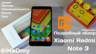 Обзор Xiaomi Redmi Note 3: Дизайн, Дисплей, Звук, Сканер, Производительность