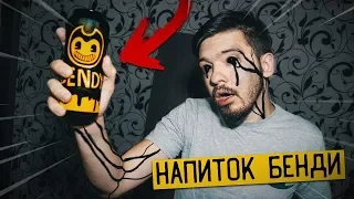 НИКОГДА не пей Реальный НАПИТОК БЕНДИ с ДАРКНЕТ 😈 ! Потусторонние BENDY DRINK