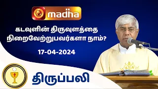 🔴17 APRIL 2024 Holy Mass in Tamil 06:00 PM (Evening Mass) | Madha TV