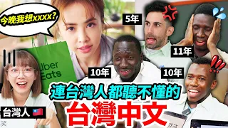 😨連台灣人都傻眼？！完全聽不懂的台灣經典廣告！？ft. @lynnwu0219 @594blackdragon @Tw-Universe