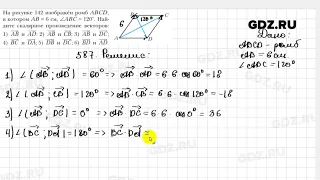 № 587 - Геометрия 9 класс Мерзляк