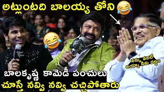 Balakrishna Making Hilarious Fun With Allu Sirish at Urvasivo Rakshasivo Pre Release Event | Balayya