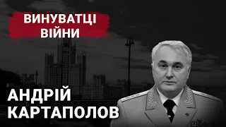 Андрій Картаполов | Винуватці війни