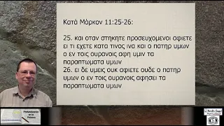 Marcos 11:25-26    Debemos perdonar los unos a los otros