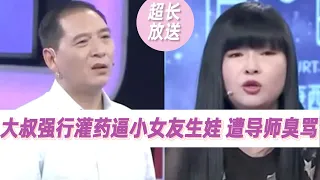 认识俩月男子竟灌药让女友生孩子 主持人：这也太急了！《爱情保卫战》超长放送