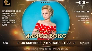 Алиса Вокс / Alisa Vox - Сама (@Высшая Проба Live)