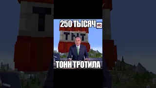 250 ТЫСЯЧ ТОНН ТРОТИЛА MrBeast RYTP