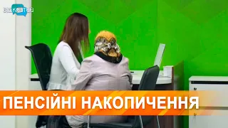 Як самостійно накопичити на гідну пенсію