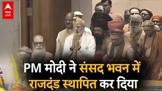 New Parliament Inauguration: जब PM Modi ने नई संसद भवन में प्रवेश किया | ABP LIVE