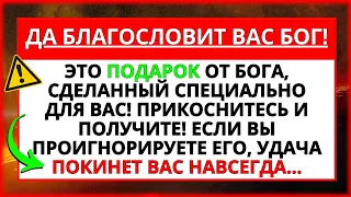 💌 გილოცავთ! ეს არის მესიჯი ღვთისგან თქვენთვის! გახსენი ახლავე!