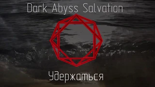 Dark Abyss Salvation - Удержаться (OFFICIAL VIDEO)
