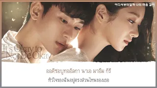 【ซับไทย】Heize – You’re Cold (It’s Okay to Not Be Okay OST Part 1)