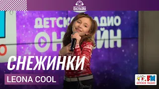 Leona Cool - Снежинки (выступление на Детском радио)