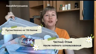 Пустые баночки за МАРТ на 150 баллов Фаберлик!!!