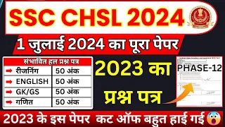 SSC CHSL EXAM DATE 1 JULY 2024 SHIFT-1 PAPER | CHSL ADMIT CARD PAPER |SSC CHSL ADMIT CARD 2024 PAPER