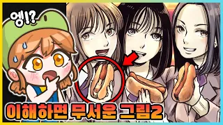 이해하면 무서운 그림2.. 뭔가 이상해진 그림의 비밀은?!! [새상놀이터]